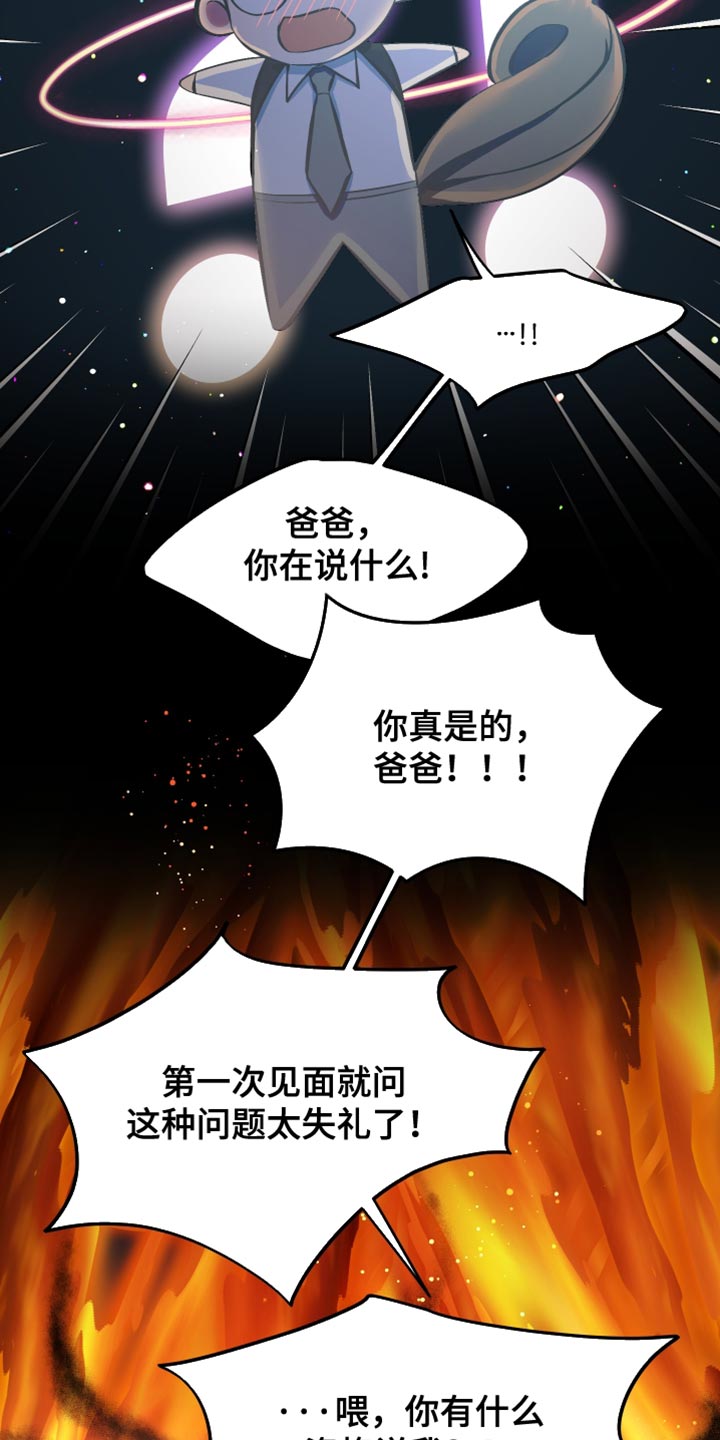 错位的遗憾翻唱漫画,第66章：瞎操心5图