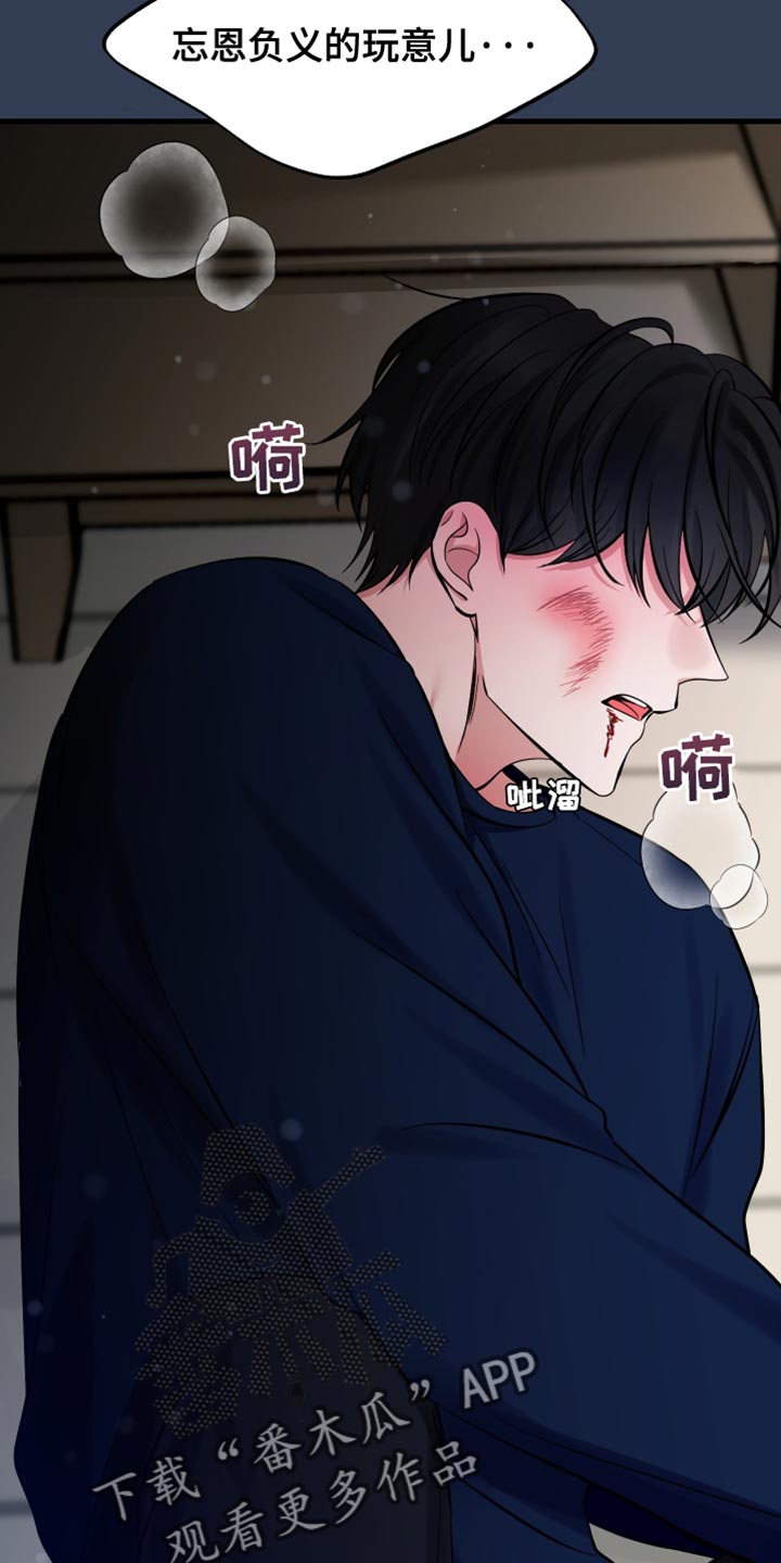错位的爱什么意思漫画,第70章：我不想再见到你5图