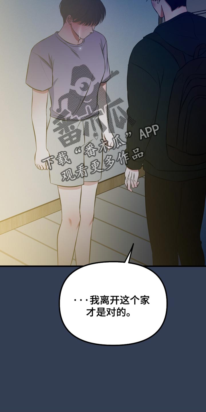 错位爱情第3集漫画,第67章：温暖的爱3图