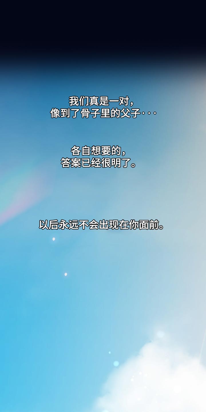 错位的爱漫画,第71章：奉献一切的觉悟1图