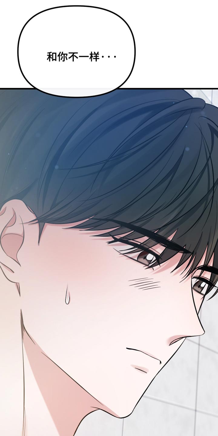 错位的爱漫画,第71章：奉献一切的觉悟5图