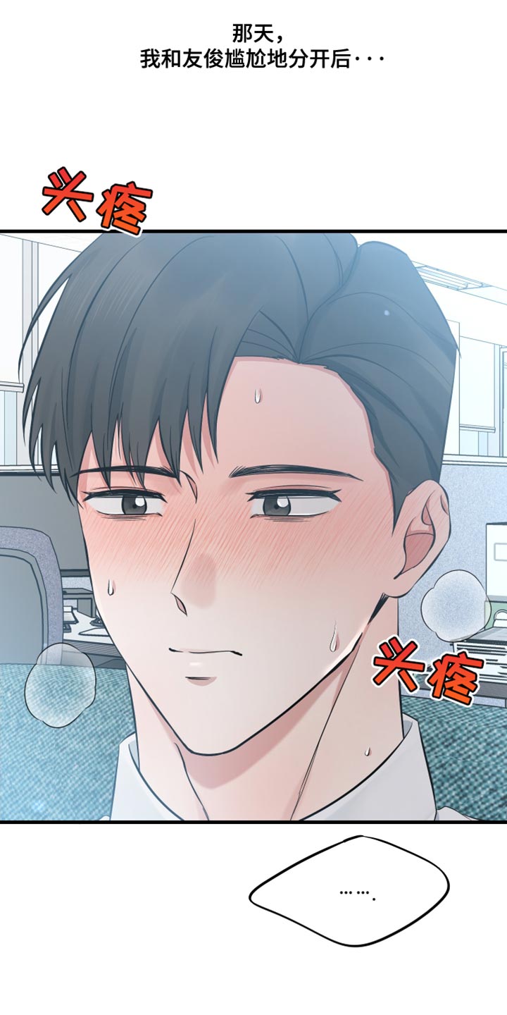 错位的爱什么意思漫画,第72章：愧疚1图