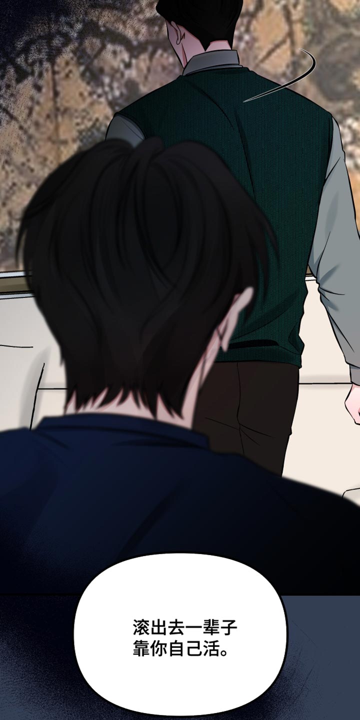 错位的爱什么意思漫画,第70章：我不想再见到你3图