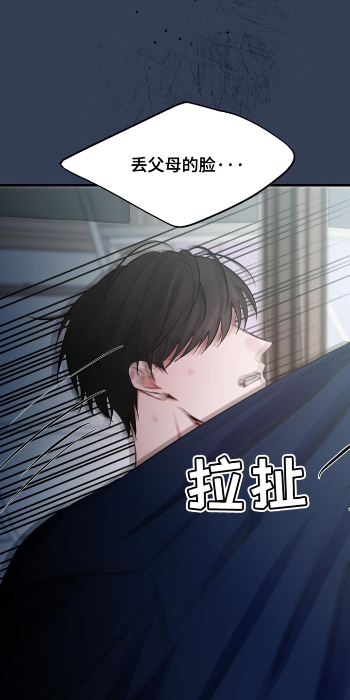 错位的爱什么意思漫画,第70章：我不想再见到你4图