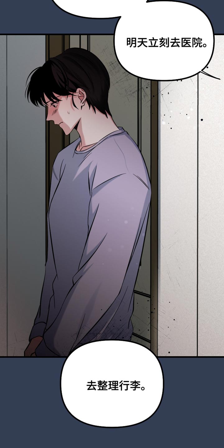 错位的爱什么意思漫画,第70章：我不想再见到你2图