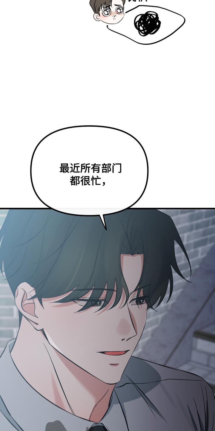 错位的爱5漫画,第66章：瞎操心5图