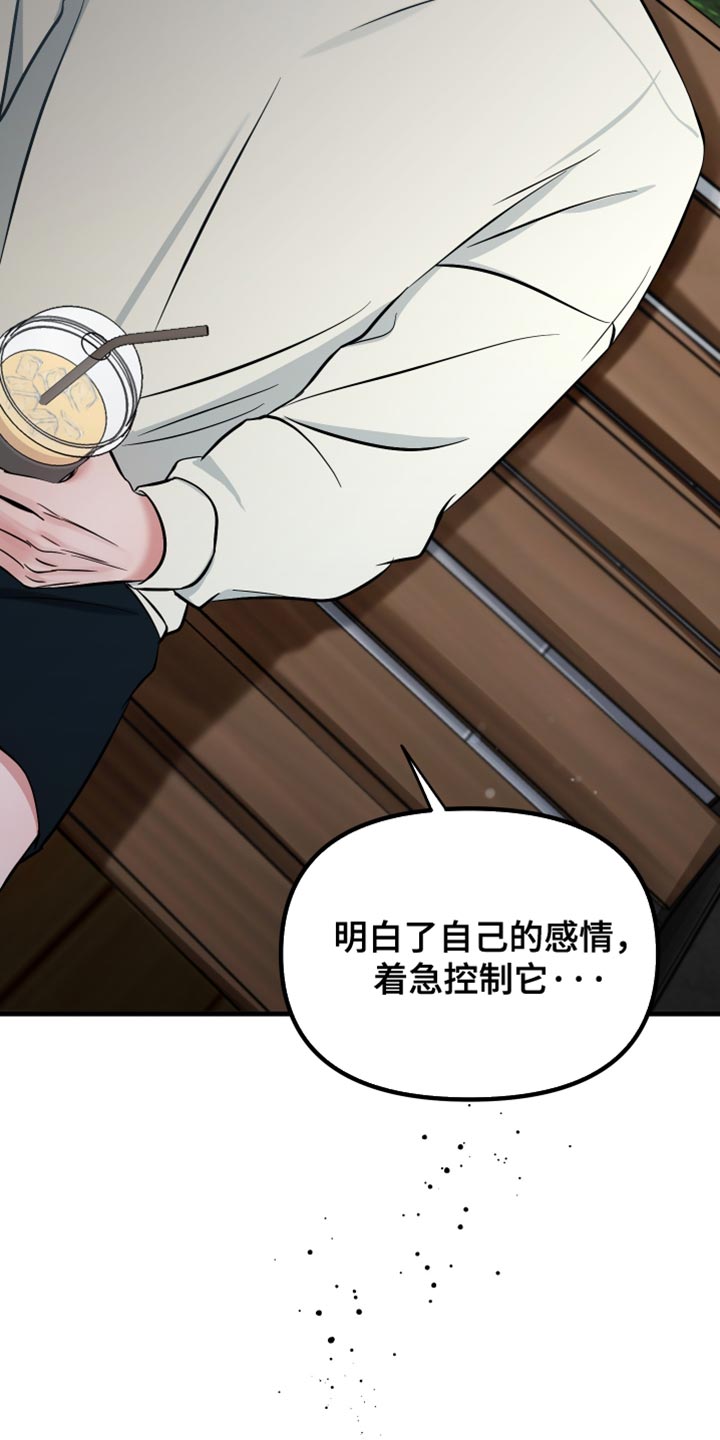 错位的爱漫画,第71章：奉献一切的觉悟4图