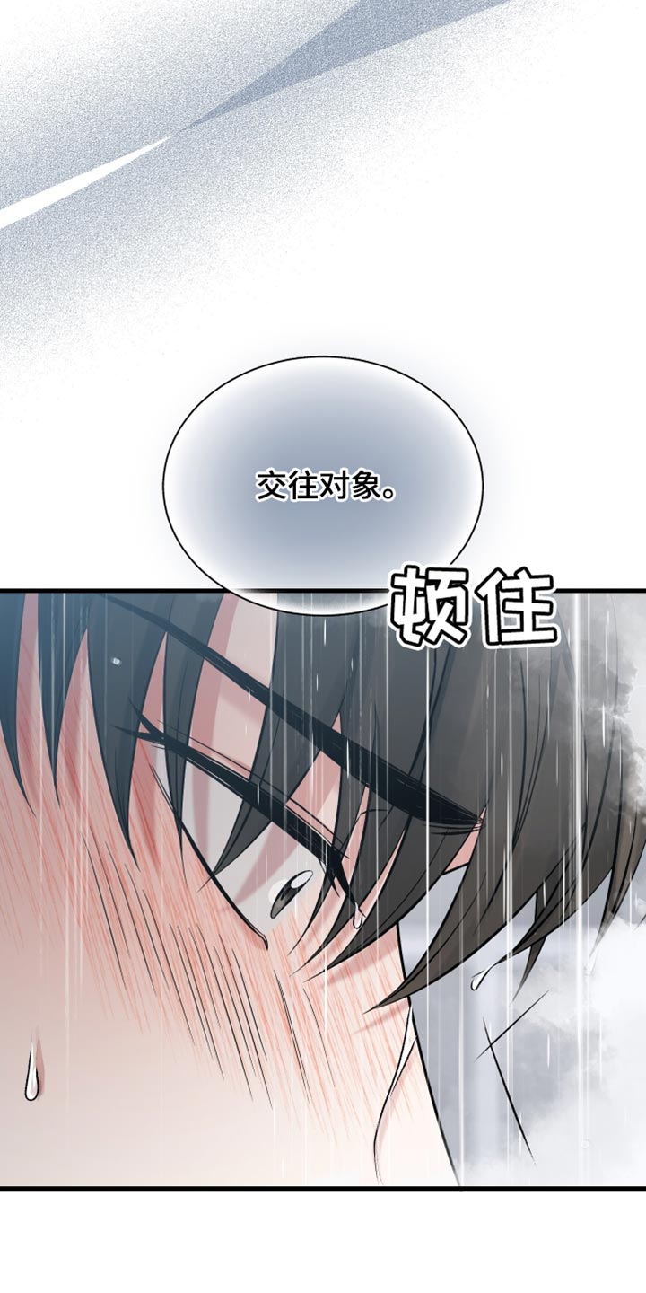 错位的爱漫画,第71章：奉献一切的觉悟3图