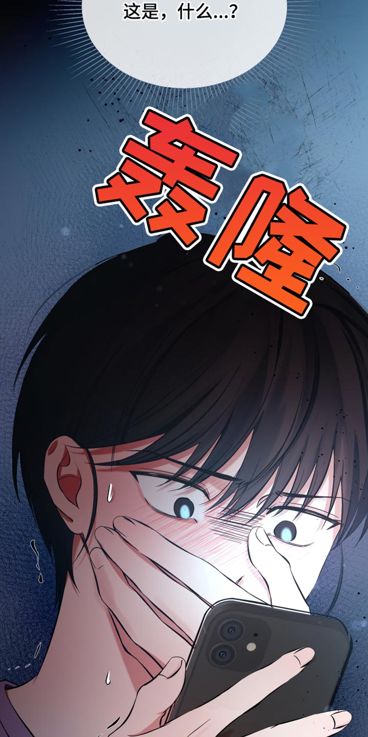 错位的遗憾赵洋原唱漫画,第69章：被发现的照片4图