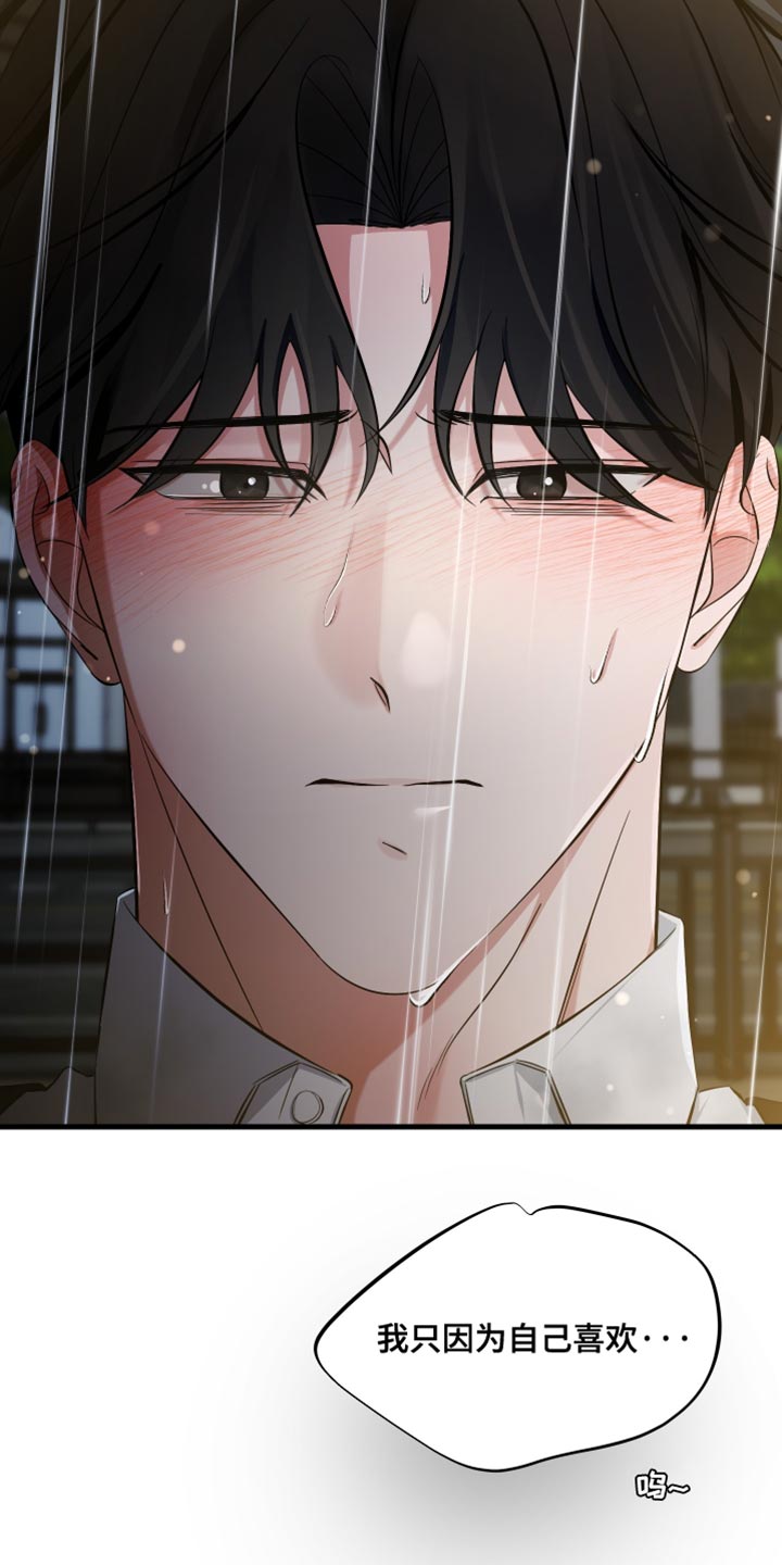 错位的爱什么意思漫画,第74章：真的对不起（第一季完结）2图