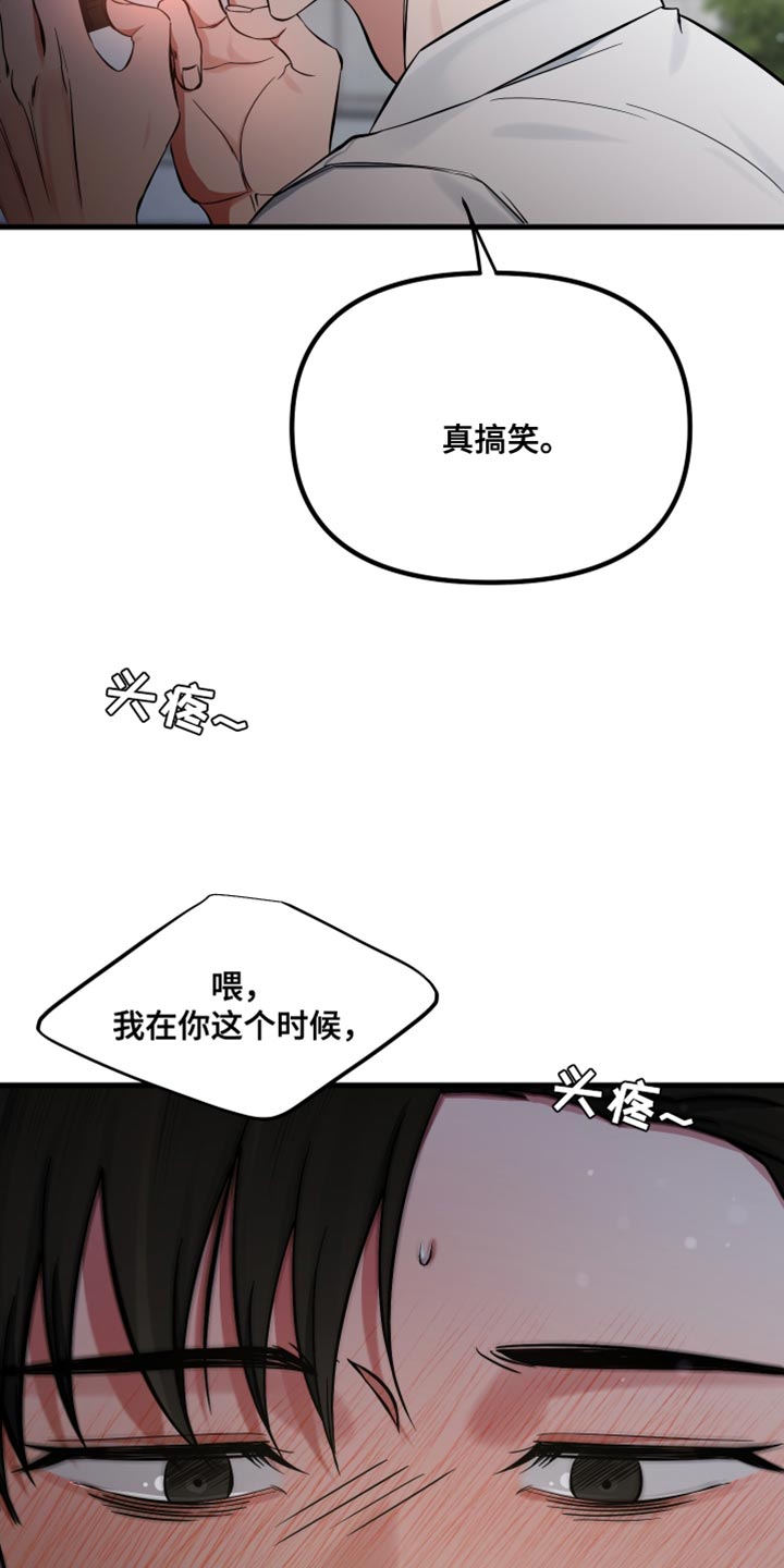 错位的遗憾赵洋原唱漫画,第72章：愧疚5图