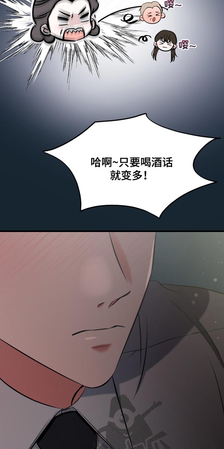 错位的遗憾翻唱漫画,第66章：瞎操心2图