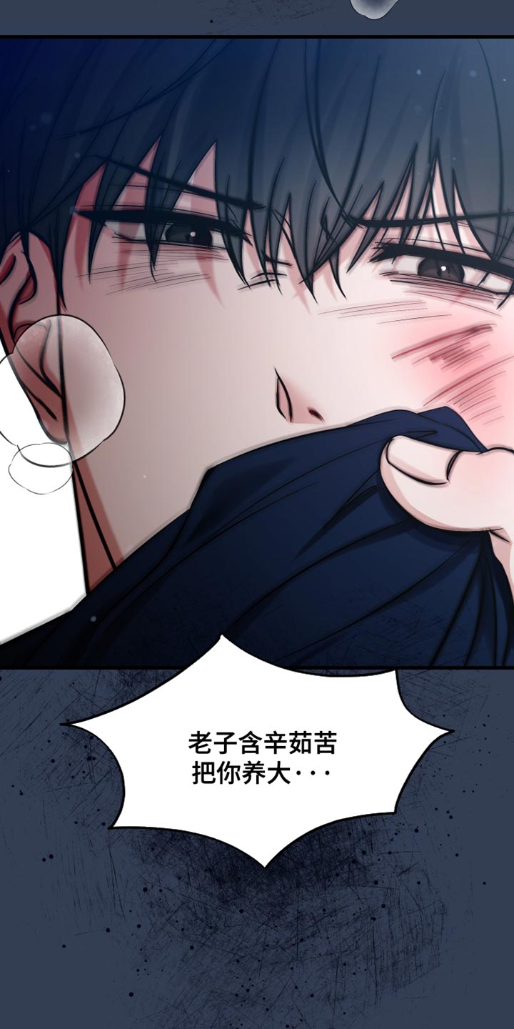 错位的爱什么意思漫画,第70章：我不想再见到你2图