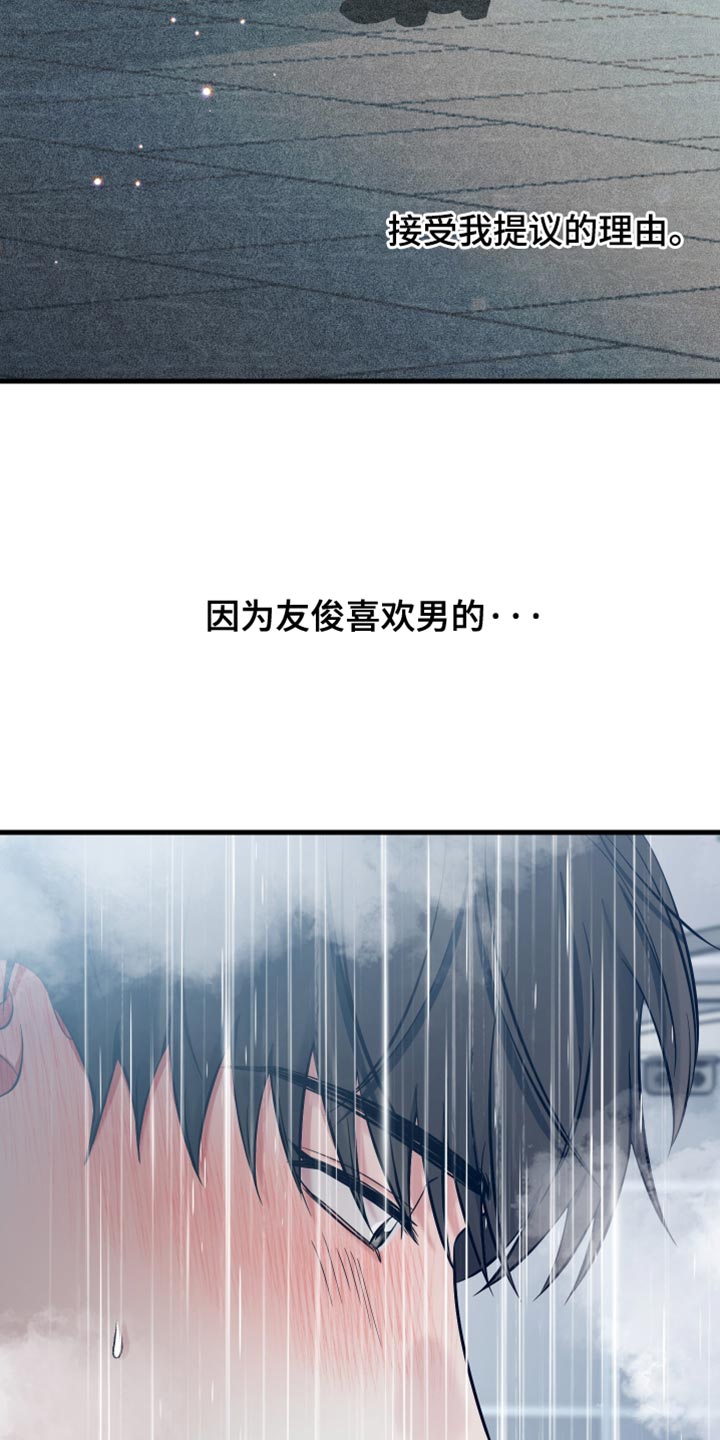 错位的爱漫画,第71章：奉献一切的觉悟2图