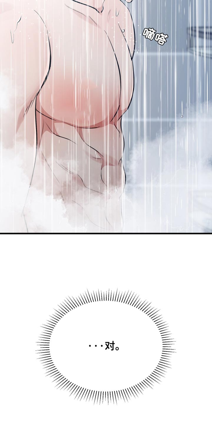 错位的爱漫画,第71章：奉献一切的觉悟4图