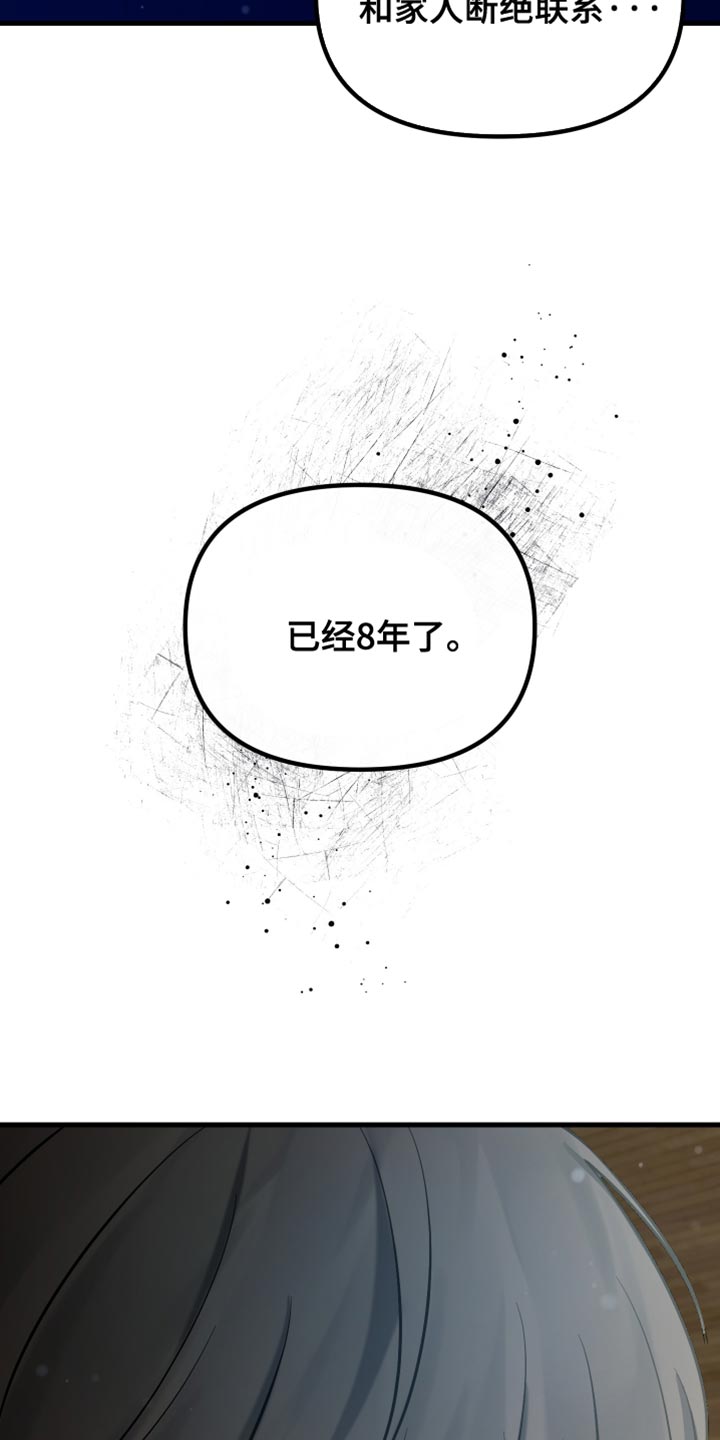 错位的爱漫画,第71章：奉献一切的觉悟5图