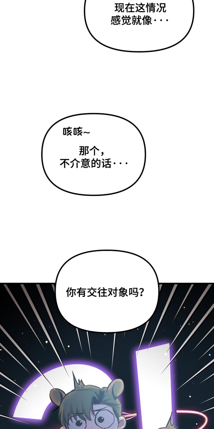 错位的遗憾翻唱漫画,第66章：瞎操心4图