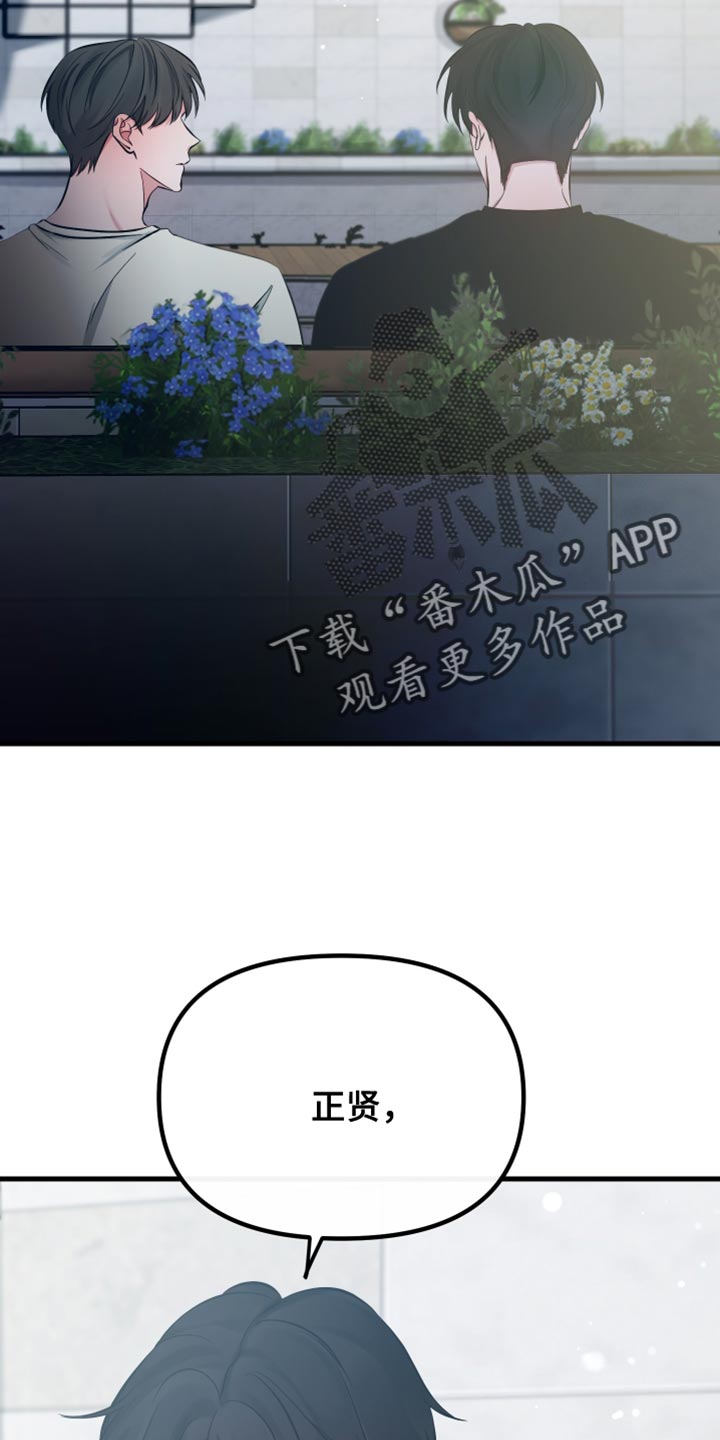 错位的爱漫画,第71章：奉献一切的觉悟3图