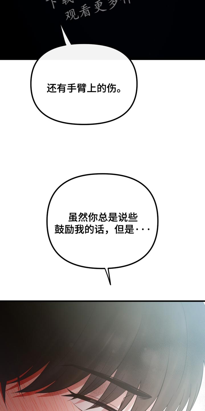 错位的遗憾赵洋原唱漫画,第68章：关于真正的我3图