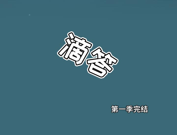 错位的爱什么意思漫画,第74章：真的对不起（第一季完结）5图