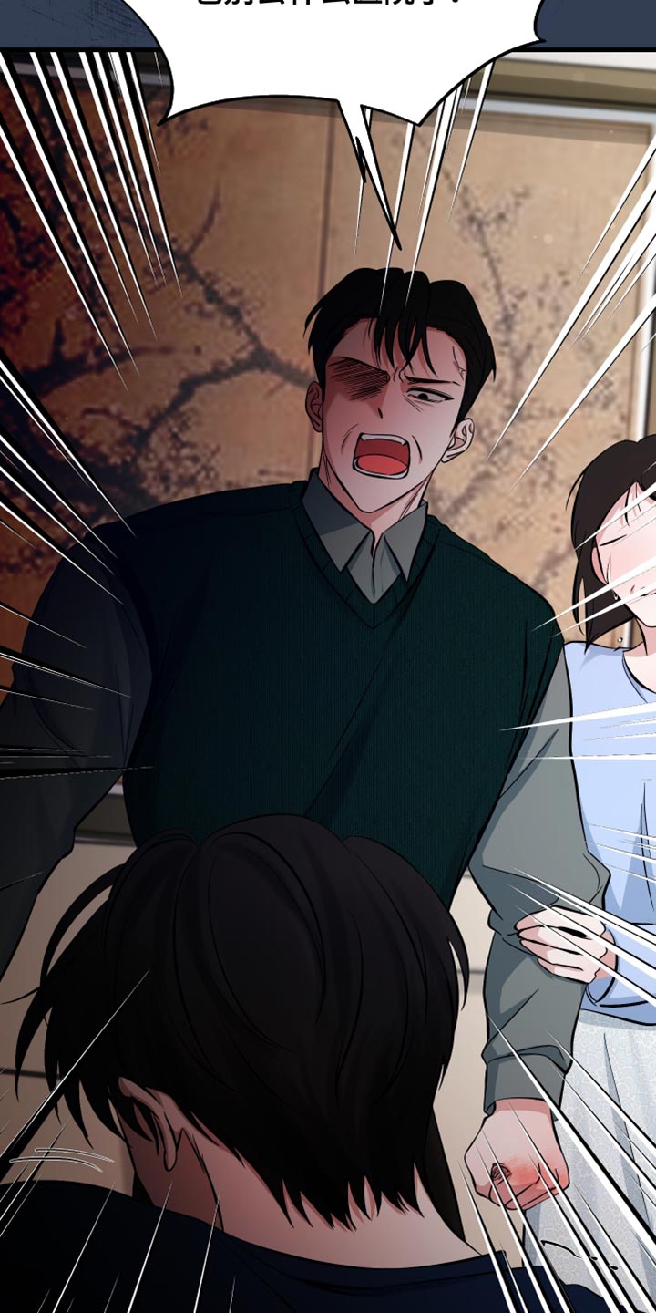 错位的爱什么意思漫画,第70章：我不想再见到你2图