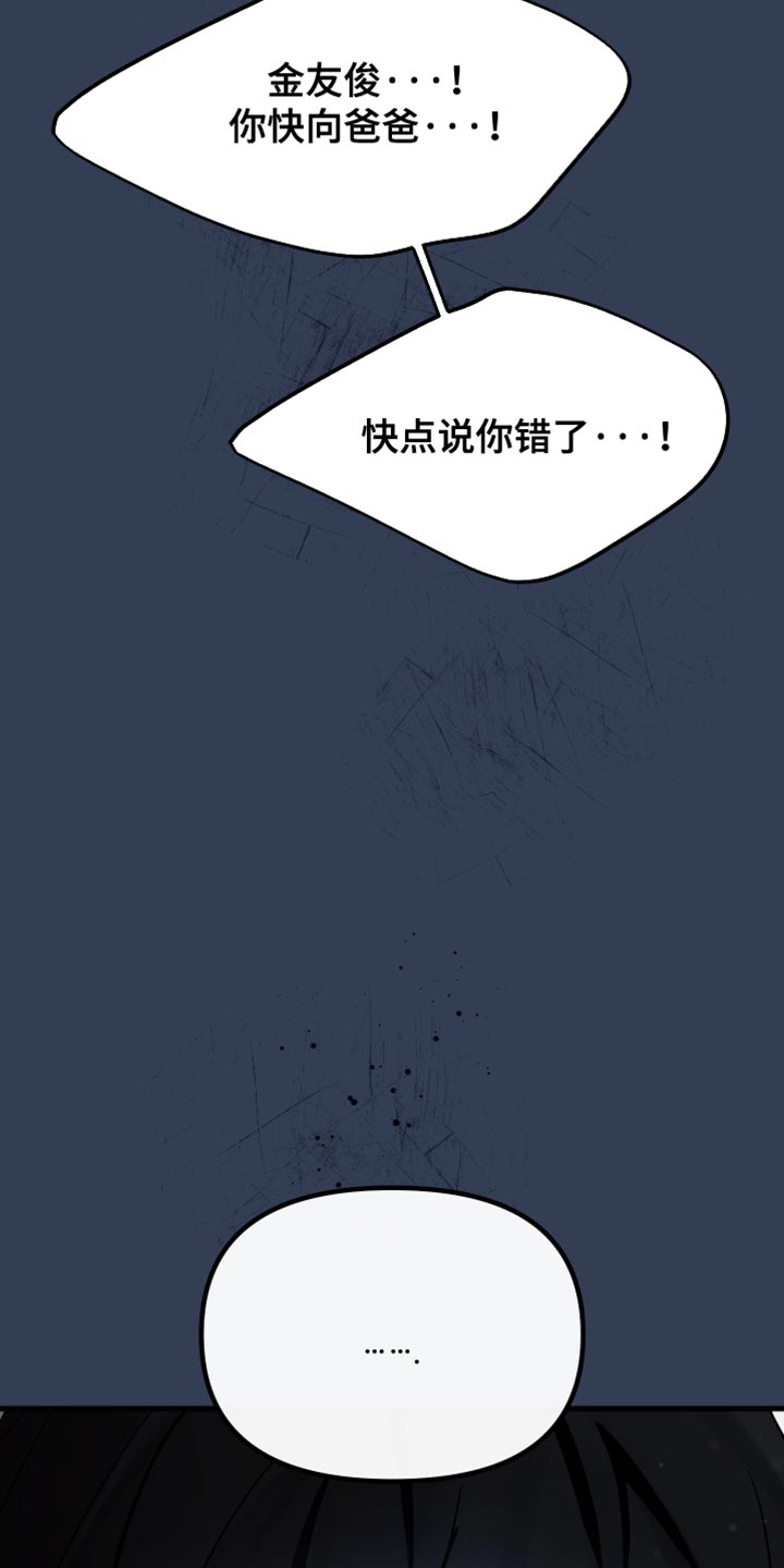 错位的爱什么意思漫画,第70章：我不想再见到你2图