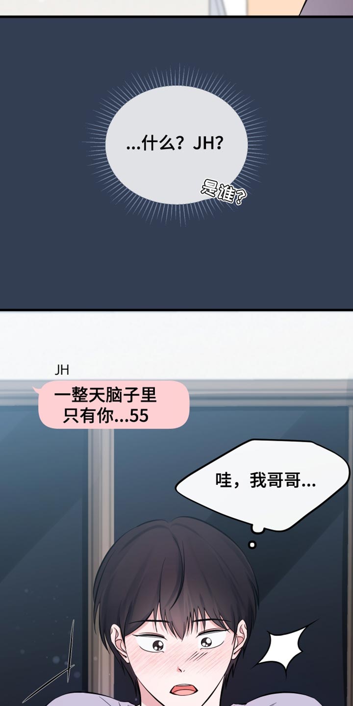 错位的爱刘潇旭短剧漫画,第69章：被发现的照片1图