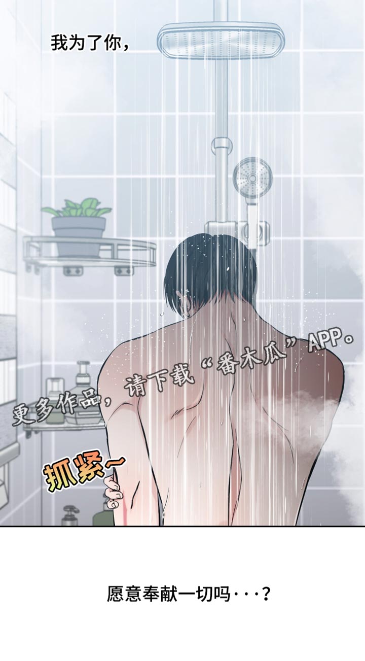 错位的爱漫画,第71章：奉献一切的觉悟1图