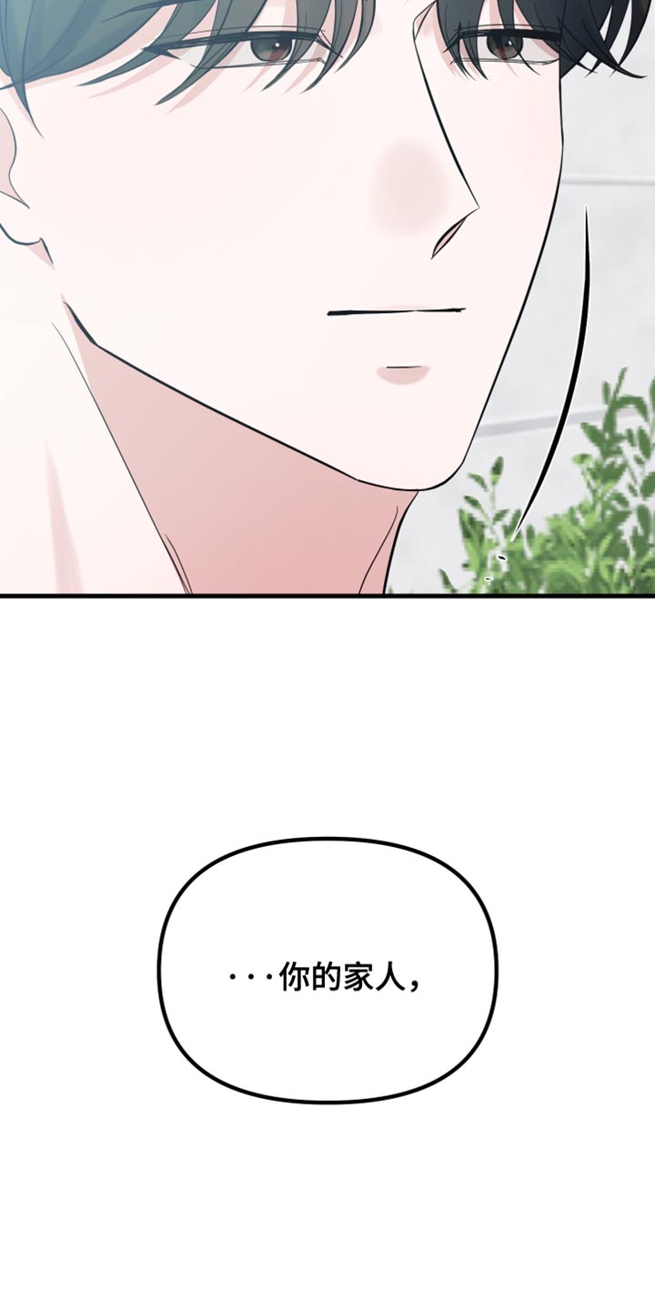 错位的爱刘潇旭短剧漫画,第68章：关于真正的我4图