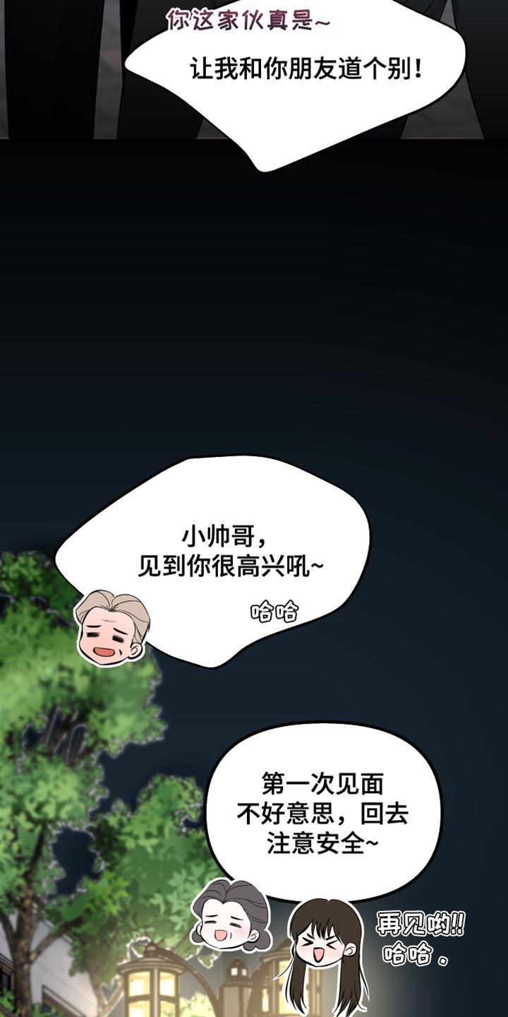 错位的爱5漫画,第66章：瞎操心1图