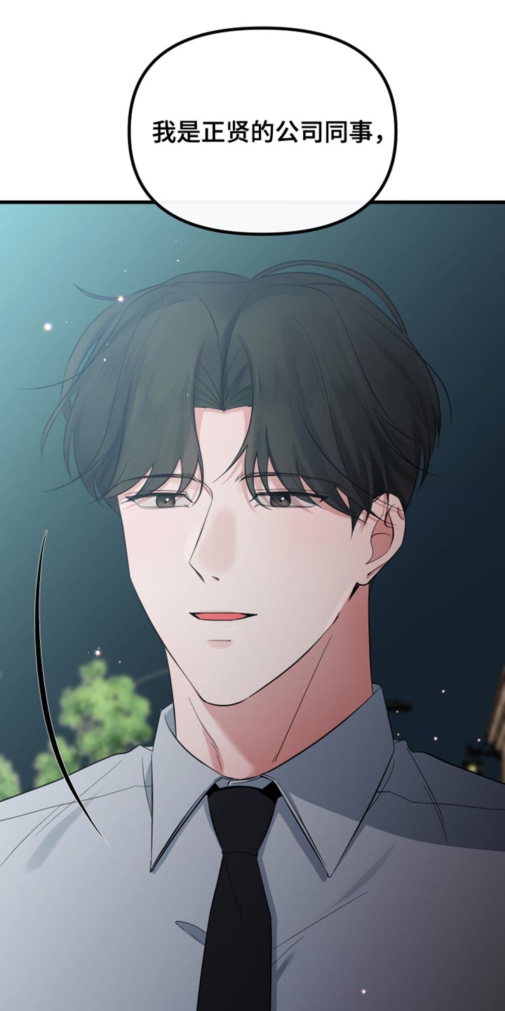 错位的遗憾抖音男声漫画,第66章：瞎操心4图