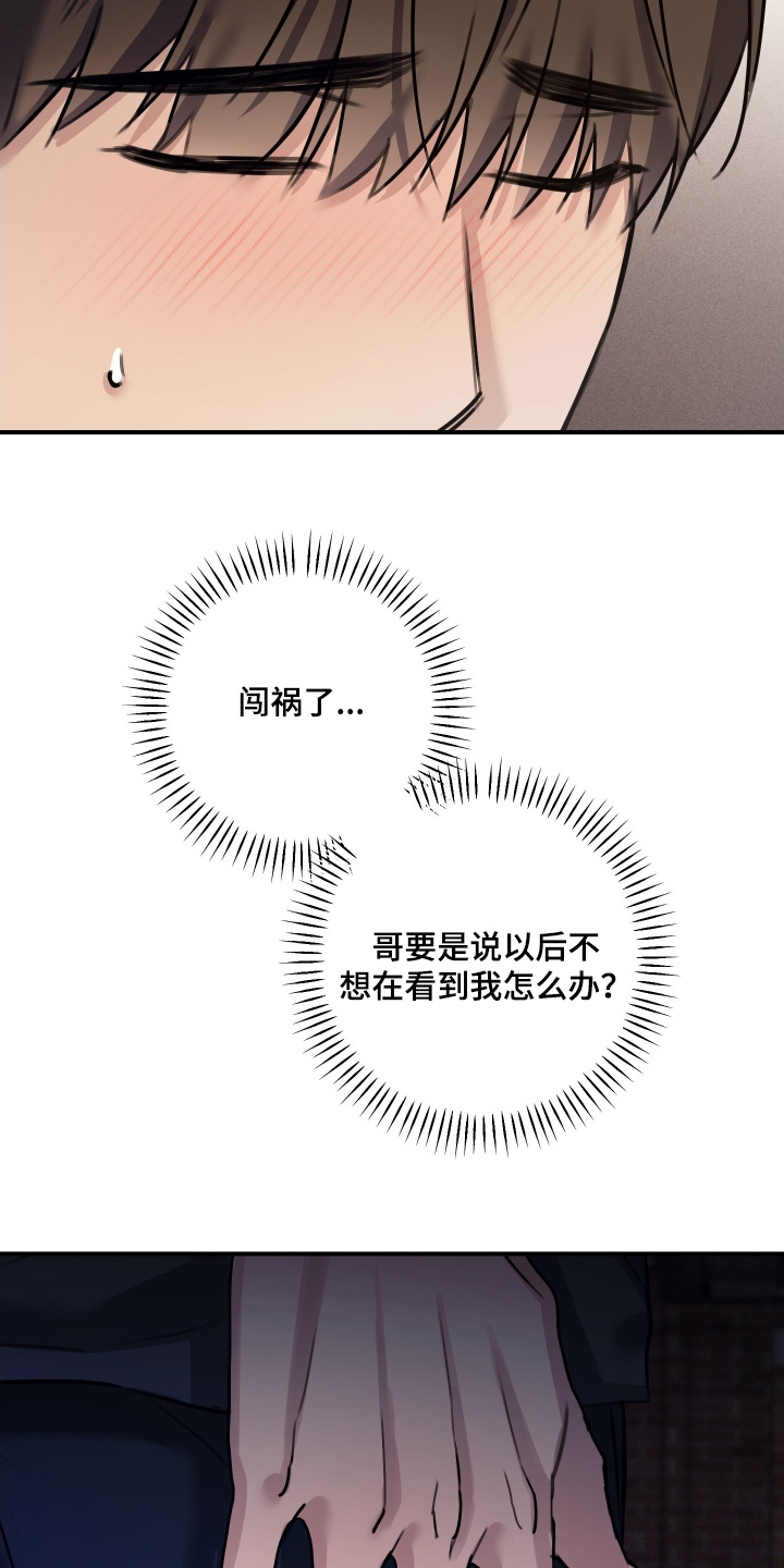 日月共生漫画,第111章：【第二季】跟你道歉4图