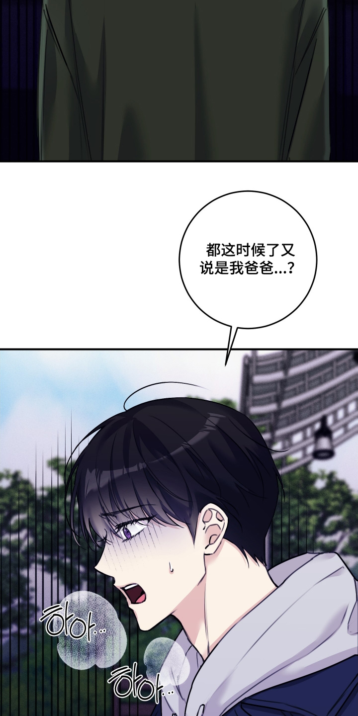 日月共生漫画,第88章：【第二季】我没有爸爸4图