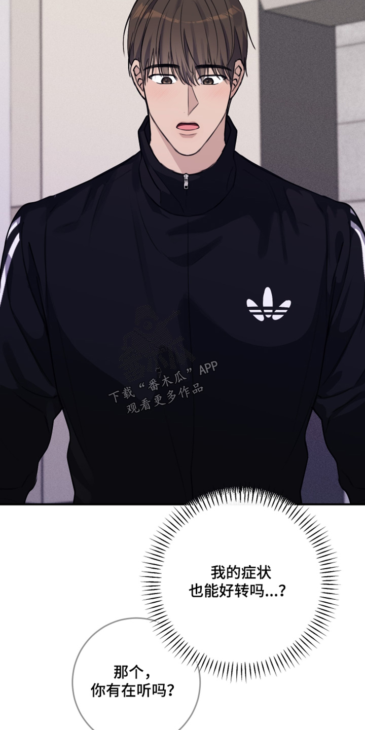 日月共生漫画,第70章：可以做朋友(第一季完结）4图