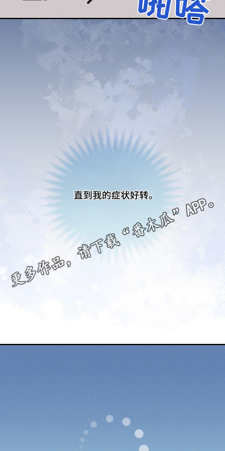 日月共生漫画,第61章：继续利用4图