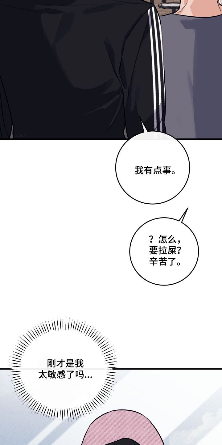 日月共生漫画,第67章：忍住2图