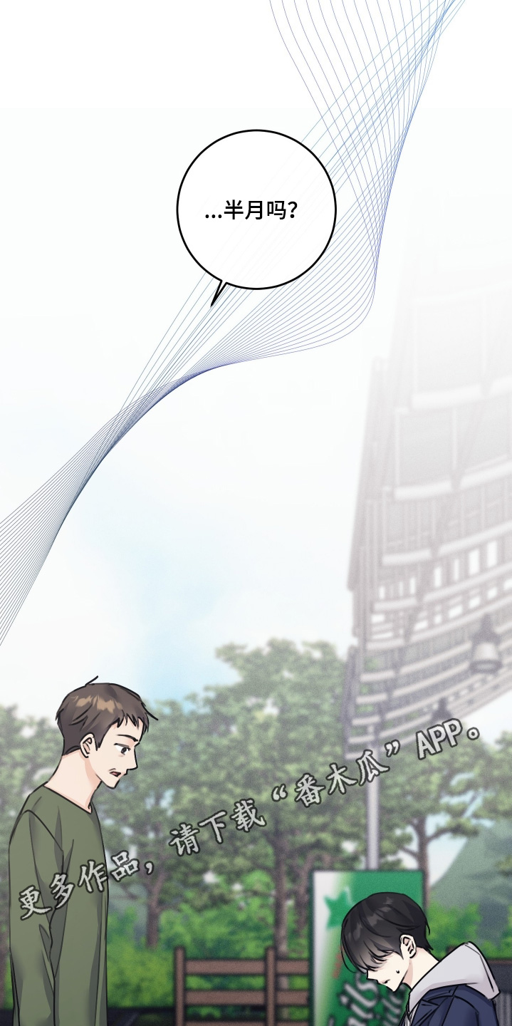 日月共生漫画,第87章：【第二季】去海边1图