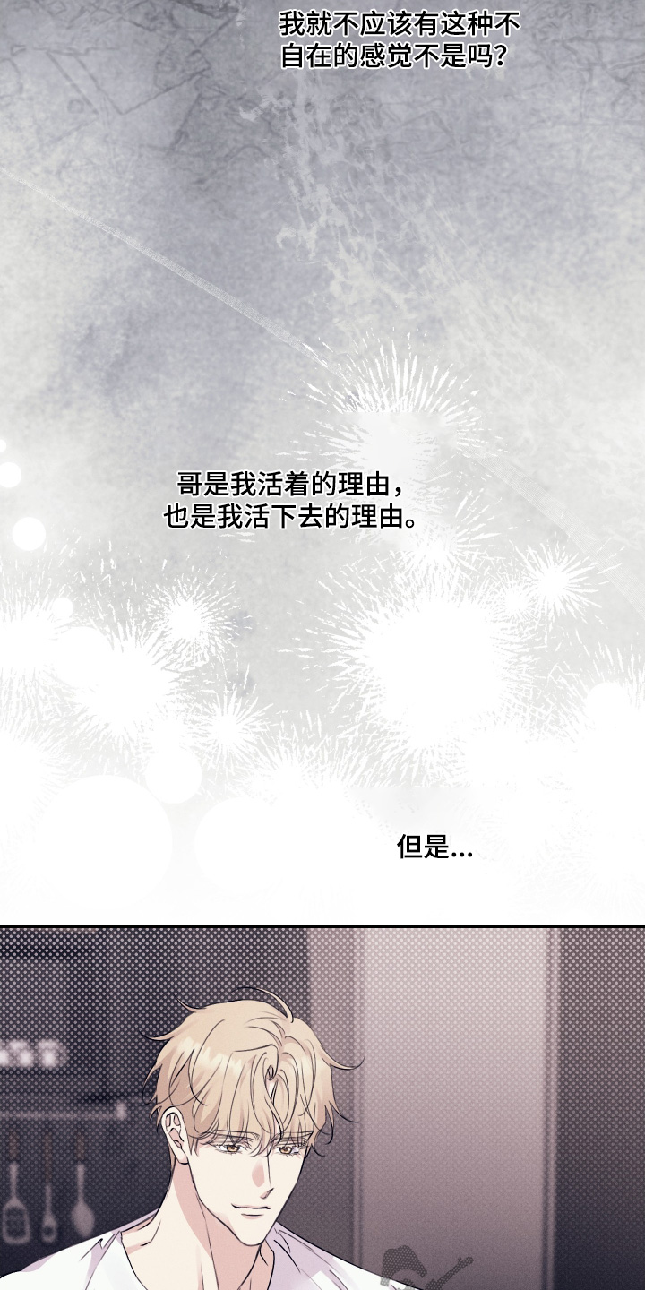 日月共生漫画,第72章：【第二季】不记得了3图
