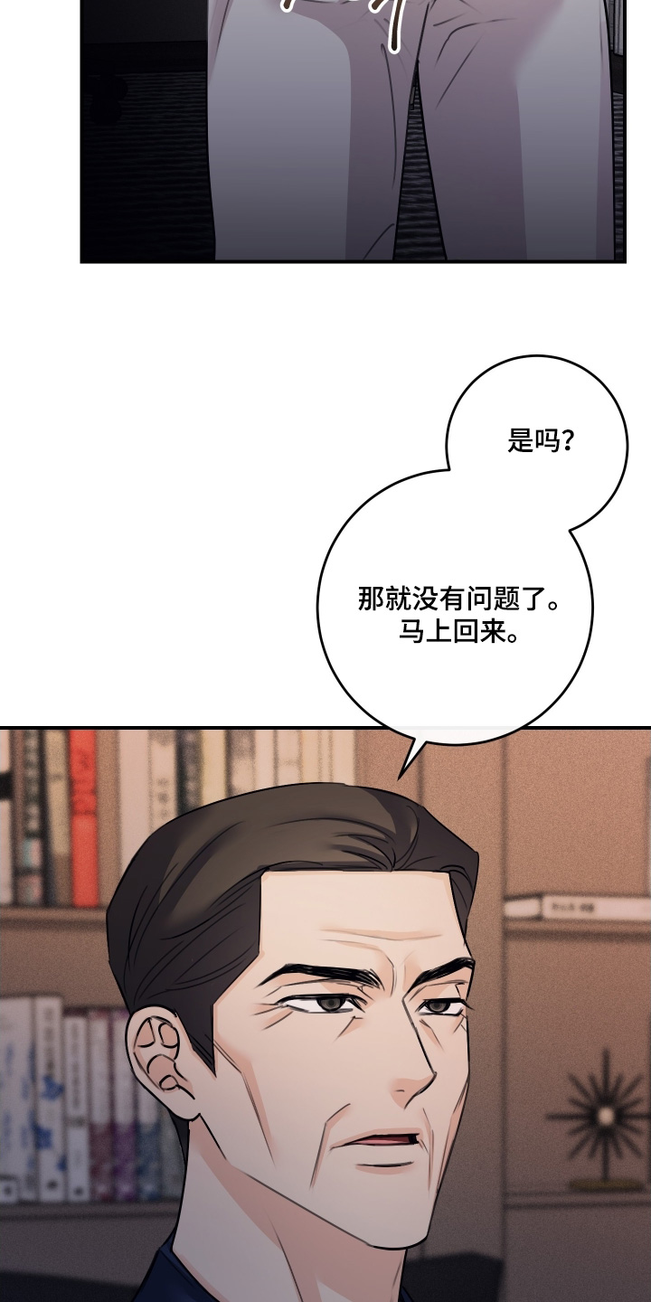 日月共生漫画,第108章：【第二季】给我一点时间考虑3图