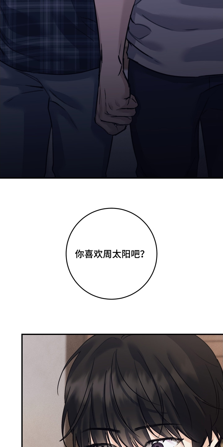 日月共生漫画,第116章：【第二季】其实我知道3图