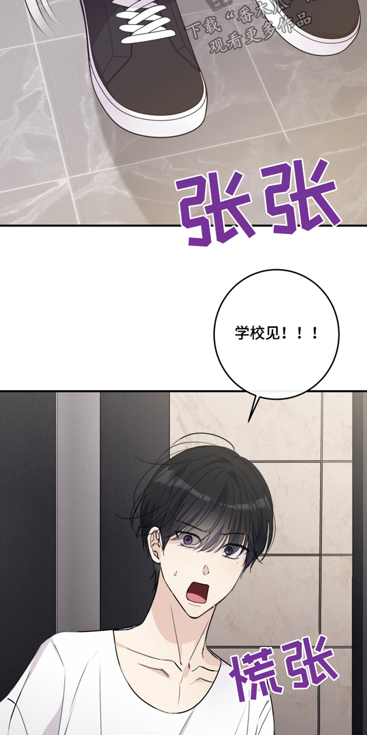 日月共生漫画,第59章：我忘了5图