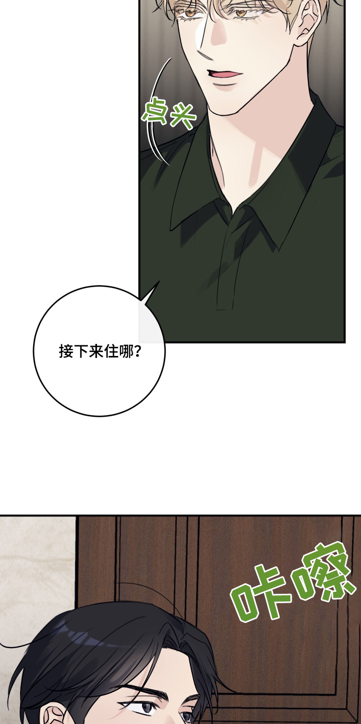 日月共生漫画,第65章：住哪里2图
