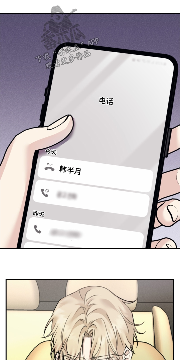 日月共生漫画,第100章：【第二季】为什么不接电话4图