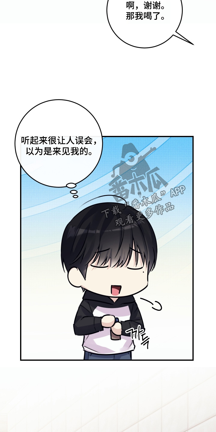 日月共生漫画,第74章：【第二季】原来如此1图