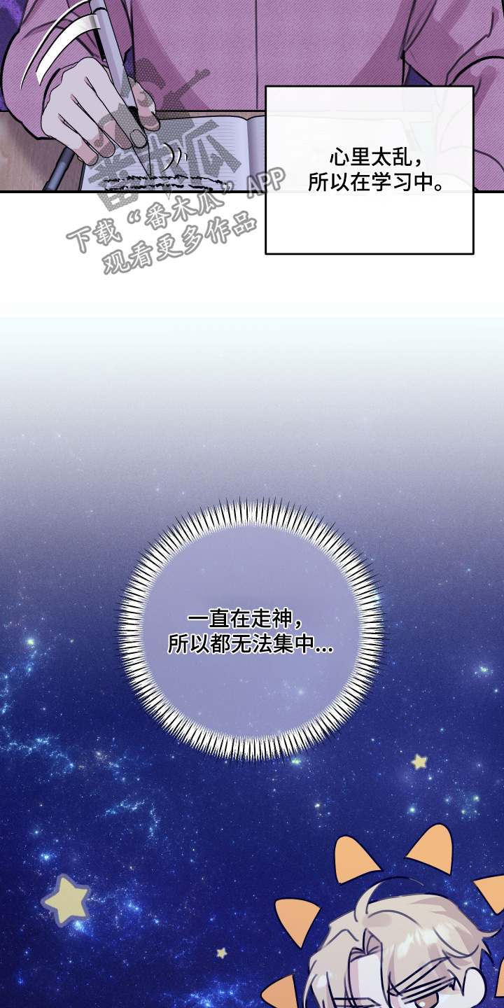 日月共生漫画,第66章：无法集中3图