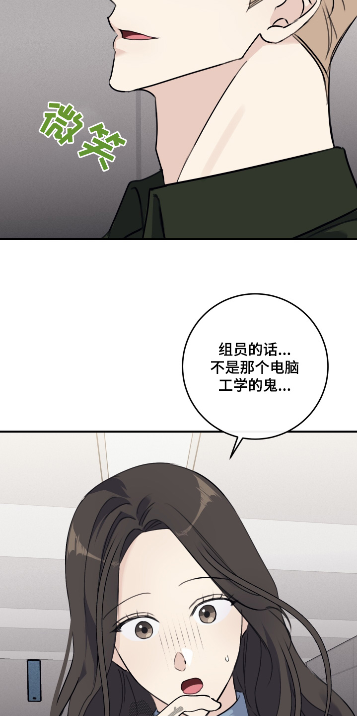 日月共生漫画,第64章：合适我1图