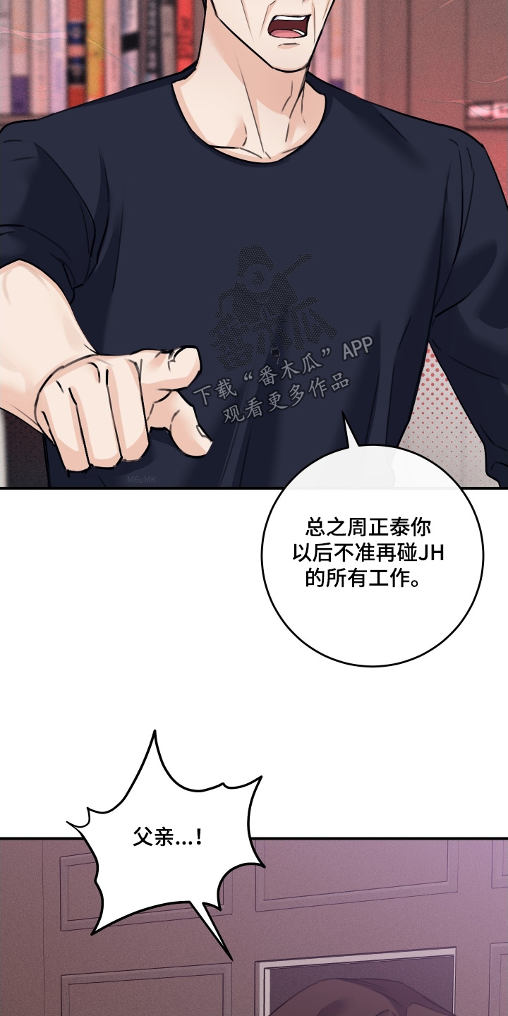 日月共生漫画,第98章：【第二季】先掩盖过去3图