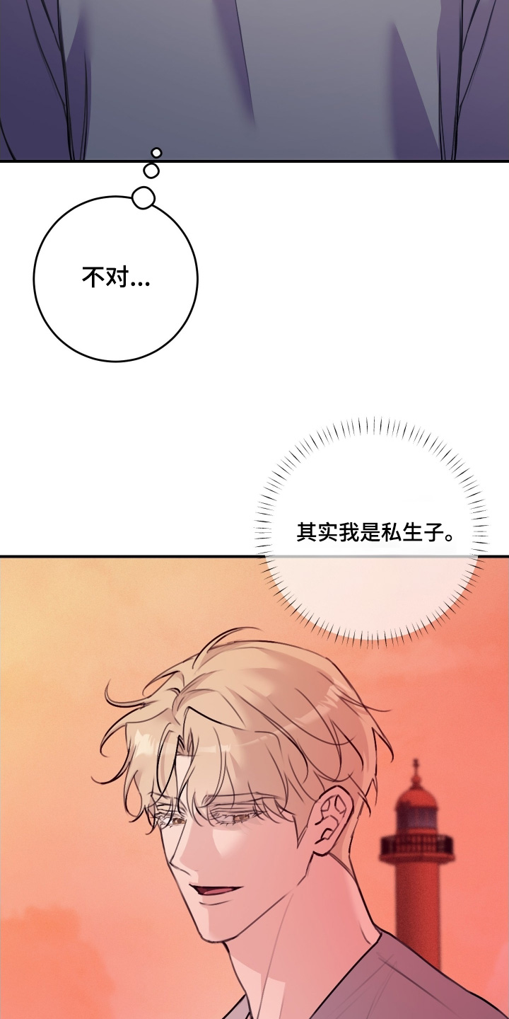 日月共生漫画,第97章：【第二季】见面再说4图