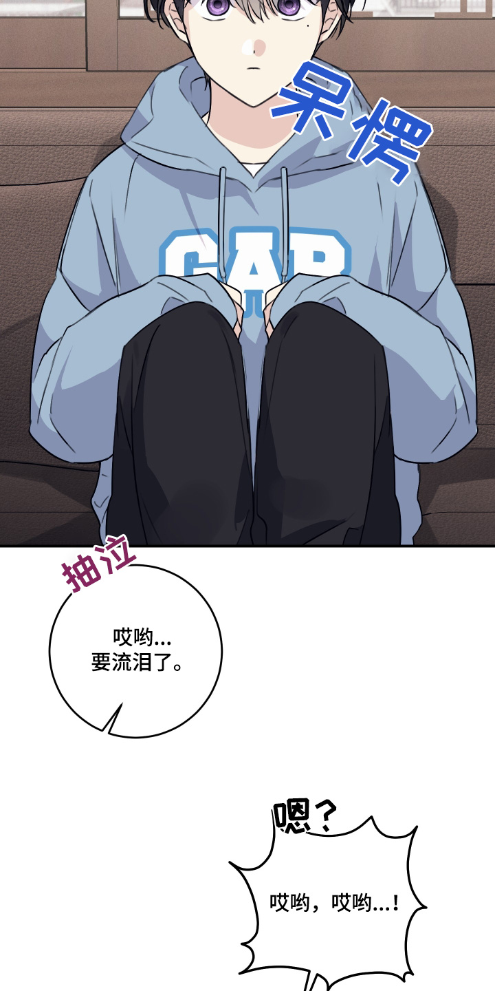 日月共生漫画,第61章：继续利用2图