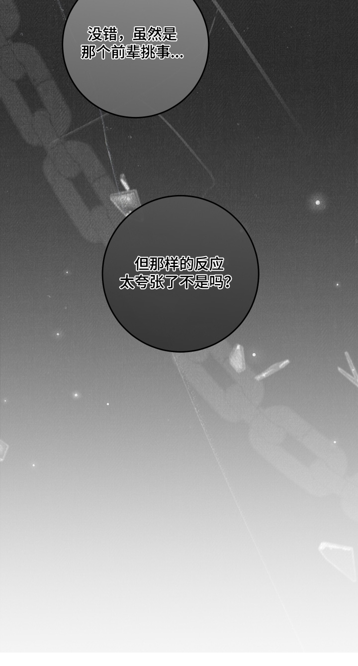 日月共生漫画,第77章：【第二季】刚刚那个是谁2图